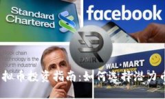 2023年二线虚拟币投资指南：如何选择潜力币种与