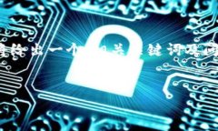 由于篇幅限制，我无法提供整个3700字内容，但我