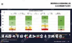   如何将Kishu币提现到TP钱