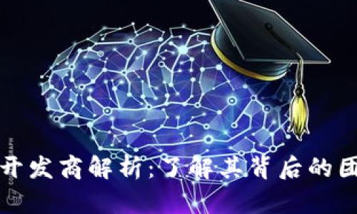 TP钱包的开发商解析：了解其背后的团队与技术