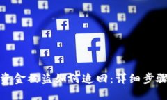 优质TP钱包资金被盗如何追