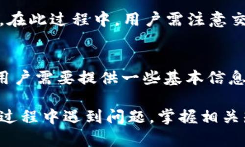   如何找到TP钱包官网及其使用指南 / 
 guanjianci TP钱包, 区块链钱包, 数字资产管理, 货币交易 /guanjianci 

一、TP钱包的基本概念
TP钱包是一种基于区块链技术的数字资产管理工具，不同于传统的银行账户，它允许用户安全地存储、管理和交易各种虚拟货币。随着区块链技术的不断成熟，数字货币的应用越来越广泛，TP钱包因其安全性、便捷性和多功能性而受到许多用户的青睐。

TP钱包不仅为用户提供了对各种加密数字货币和代币的支持，还具备多种实用功能，比如一键交易、资产查看、市场行情分析等。其界面友好，易于操作，使得无论是新手还是资深玩家都能够快速上手。

二、找到TP钱包官网的方法
在寻找TP钱包官网时，最可靠的途径是通过官方渠道确认其网址。通常，你可以通过以下几种方式找到TP钱包的官网：
strong1. 搜索引擎：/strong在如Google、百度等主流搜索引擎中输入“TP钱包官网”可以快速获取相关网站链接。注意查看搜索结果的URL，确保是官方域名，以避免钓鱼网站。

strong2. 社交媒体：/strongTP钱包的官方社交媒体账号（如Twitter、Facebook等）也常会发布官方网站链接，关注这些渠道能够获取最新信息。

strong3. 数字货币社区：/strong参与一些区块链或数字货币相关的社区（如Reddit、Telegram等），你可以在这些地方与其他用户交流，获取有效的信息。

strong4. 应用商店：/strong若你已经下载了TP钱包的手机应用，应用里通常会提供官方网站的相关信息，可以方便用户进行确认。

三、TP钱包的主要功能
TP钱包具备多种功能，以下是一些主要的功能介绍：
strong1. 多种货币支持：/strongTP钱包支持多种主流的数字货币和代币，包括比特币、以太坊、Ripple等，能够满足大多数用户的需求。

strong2. 安全性：/strongTP钱包采用多重加密技术，保障用户的资产安全。同时，用户可以设置不同级别的安全措施，比如双重认证。

strong3. 交易功能：/strong用户可以方便地进行货币兑换、转账和交易，钱包内置的交易平台使得这一过程极其简单。

strong4. 资产管理：/strongTP钱包提供实时的资产管理功能，用户可以随时查看自己的资产增减情况及市场动态，帮助用户做出及时决策。

四、TP钱包的使用指南
在成功找到TP钱包官方网站后，接下来便是注册和使用。以下是一些使用步骤：
strong1. 注册账户：/strong在官网上下载TP钱包后，可以通过手机号码或邮箱进行注册，确保使用真实的信息以便找回密码等。

strong2. 设置安全措施：/strong注册登录后，请务必设置强密码并开启双重认证，以确保账户安全。

strong3. 添加货币：/strong在钱包中，你可以通过充值功能添加你的数字资产，可以选择通过微信、支付等方式进行充值。

strong4. 进行交易：/strong通过钱包内置交易功能，可以进行货币交换或转账，输入对方地址及金额后确认交易即可。

五、相关问题解答
用户在使用TP钱包时，可能会面临各种问题，以下是一些常见问题及详解：

1. TP钱包安全吗？
这是用户最关心的问题之一。TP钱包采用多重加密技术，保障用户的资产安全，但用户自身也应当加强账户安全意识，比如定期更换密码、开启双重认证等。而且，用户应避免在公共网络中登录钱包，以防信息泄露。

2. 如何找回TP钱包密码？
若忘记密码，TP钱包通常会提供找回密码的功能，通过注册时填写的邮箱或手机接收重设密码的链接或验证码，按照指引进行即可。

3. TP钱包能否与其他钱包互通？
TP钱包支持多种主流币种，并且一般来说，可以将数字资产从TP钱包转出到其他钱包，反之亦然。但具体互通情况可能与币种及平台政策有关，需用户自行查证。

4. TP钱包的交易费用是多少？
TP钱包的交易费用通常会依据交易的币种和网络状况而有所不同，用户在进行交易前可在交易页面查看当前的手续费，并作出相应的决策。

5. TP钱包如何进行币种交换？
TP钱包内置的交易平台支持币种之间的快速兑换，一般只需选择要兑换的币种，输入数量，确认后即可完成交易。在此过程中，用户需注意交易所需的手续费。

6. 我是否需要进行KYC认证？
TP钱包一般不要求用户进行严格的KYC（身份认证），但某些功能可能在特定情况下需要，例如涉及法币交易时，用户需要提供一些基本信息。具体政策可能会因地区法规而异，用户可在官网查看详细规则。

通过上述内容，相信你对TP钱包的官网及其功能有了更加全面的了解。无论是在寻找官网信息，还是在使用钱包过程中遇到问题，掌握相关知识将帮助你更加安全、便捷地管理自己的数字资产。