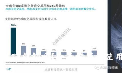 O3支持TP钱包吗？全面解析及使用指南