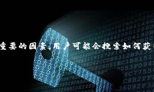 思考用户搜索意图
用户可能对TP钱包（TokenPocket）中的矿工费用问题感到困惑，尤其是在进行加密货币交易或转账时，矿工费是一个非常重要的因素。用户可能会搜索如何获得矿工费、如何将其减少或如何选择合适的费用方案。这种需求使得针对“TP钱包矿工费怎么获得”的内容具有较高的价值。


TP钱包矿工费获取攻略：如何节省与你的交易成本