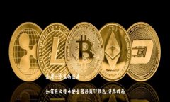 思考一个且的优质如何将