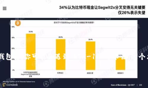 引言

在加密货币领域，尤其是以太坊（Ethereum）平台上，了解不同代币的特性和类型是非常重要的。在使用TP钱包这样的数字钱包时，你可能会遇到“ETH-18”等术语。这个术语通常和以太坊网络上不同类型的代币相关联。以下是对“ETH-18”这一术语的详细解释，以及你可能会关心的相关问题。

TP钱包中的ETH-18是什么意思？