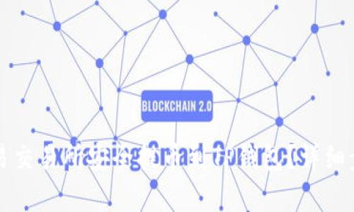 优质如何从欧易交易所安全提币到TP钱包？详细步骤与技巧解析
