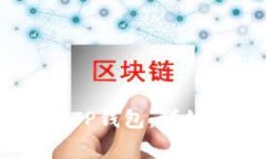 如何将NFTBox连接到TP钱包：