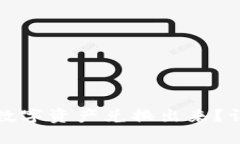 优质  如何将TP钱包中的数