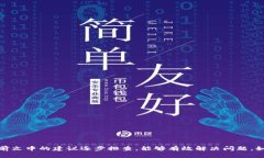    如何解决 TP 钱包无法打