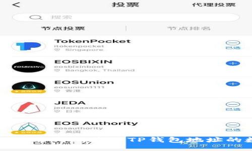 如何使用代码获取TP钱包地址的数据
