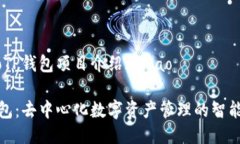 ticaoTP钱包项目介绍/ticao