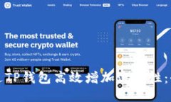 如何通过TP钱包高效增加流