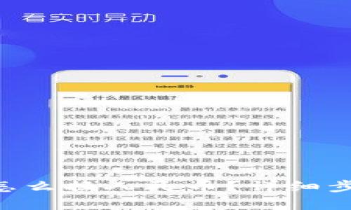 : TP钱包UFO怎么换人民币？详细步骤与技巧解析