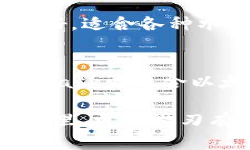    如何查看TP钱包中的假USDT余额？ / 

 guanjianci  TP钱包, 假USDT, 查看余额, 加密货币 /guanjianci 

 引言
在加密货币的交易和使用中，钱包扮演着至关重要的角色。TP钱包作为一种常用的加密货币钱包，不仅支持多种币种的存储和管理，还满足用户在交易上的各种需求。然而，当涉及到假USDT（即与USDT相似但不具备实际价值的代币）时，很多用户可能会感到迷惑，不清楚如何在TP钱包中查看这些假USDT的余额。在本文中，我们将详细介绍如何操作以及相关的注意事项。

 TP钱包简介
TP钱包是一款功能强大的加密货币钱包，它提供了用户友好的界面和丰富的功能，如资产管理、快速转账、DApp接入等。TP钱包不仅支持主流的区块链网络，还能兼容新兴的代币，因而在加密货币社区中受到广泛欢迎。同时，TP钱包还能让用户实时查看各类资产的余额，包括正宗和假代币。

 假USDT的定义
假USDT通常指的是伪造的、没有真实市场价值的代币，虽然它们的名称和USDT相似，但背后并没有相应的资产支持。这类代币可能由于诈骗、错误发行等原因产生。对于加密货币投资者来说，了解假USDT的特性以及如何识别它们是至关重要的。

 如何查看TP钱包中的余额？
在TP钱包中查看余额是一个简单的过程。首先，打开您的TP钱包应用，确保您已成功登录。接着，您会看到主页上列出了所有支持资产的余额，包括USDT和任何假USDT。假USDT的显示方式与真实USDT相似，但在细节上可能有所不同，例如具体的合约地址或名称。在查看余额时，建议您进一步核实这些代币的来源和合法性，防止上当受骗。

 常见问题解答
在本文的最后部分，我们将考虑一些用户可能提出的问题，这些问题涵盖了TP钱包、假USDT以及加密货币的基础知识。我们将依次用详细的内容进行解答，帮助用户更好地理解这些复杂的主题。

 问题1：TP钱包如何保证资产安全？
安全性是选择任何钱包时都需要重视的因素。TP钱包采用多重加密技术，确保用户的私钥及交易信息不会被外部攻击者窃取。同时，它定期更新以应对新出现的安全威胁。此外，用户也应当采取自身措施，定期备份钱包数据，并开启双重验证，提高安全性。

 问题2：假USDT是如何产生的？
假USDT的产生通常源于两方面：一是恶意个人或团体为了牟利而发行伪造代币；二是由于信息不对称，用户在不知情的情况下购买了这类代币。对于投资者来说，了解假USDT的特性以及如何判断其真实性尤为重要，可以通过实地调查其发行方的背景和项目进展来降低风险。

 问题3：如何识别假USDT？
识别假USDT可以通过观察几个关键的指标来助你判断。首先，查看代币的合约地址，确认其是否在官方渠道上有登记，有无明显的红旗；其次，评估其流通量和交易所的行情信息，正规代币的流通量通常较高；最后，可以寻求社区的意见，了解其他用户的使用经验。通过这些方法，可以有效筛选出假代币，降低经济损失。

 问题4：若误买假USDT，该如何处理？
如果不幸购买了假USDT，用户第一时间需要停止相关的转账和交易操作，并记录所有交易信息。同时，应避免进一步投资和转账，以降低损失。接下来，可以联系交易平台进行投诉，请求平台的协助，必要时可考虑法律途径维权。在未来交易过程中，更加谨慎和细致，确保资金安全。

 问题5：TP钱包的其他功能有哪些？
除了查看资产余额外，TP钱包还提供了多种功能，如实时市场资讯、便捷的代币交换、NFT的交易、DApp接入等，让用户可以更为灵活地操作自己的资产。此外，TP钱包的用户界面友好，适合各种水平的用户使用，充分满足新手和专业人士的需求。

 问题6：有哪些替代钱包可供选择？
市场上有众多的加密货币钱包可以作为TP钱包的替代品，例如TronLink、MetaMask、Coinbase Wallet等。这些钱包各具特色，可根据自身的需求选择最合适的产品。例如，MetaMask更适合以太坊用户，而TronLink则更专注于TRON网络用户。选择时，建议考量钱包的安全性、支持的资产种类及用户界面等因素。

通过以上详细介绍，我们希望能帮助您更好地理解TP钱包中假USDT的余额显示问题，以及在使用钱包时应注意的安全事项和相关操作。希望这些信息能帮助您在加密货币的世界里，更加游刃有余地进行操作。