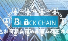 TP钱包扫码被盗币的原因及