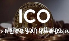 TRX提币到TP钱包需要多久？