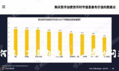 如何解决TP钱包没有矿工费的问题？