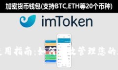 TP钱包使用指南：如何高效管理您的数字资产