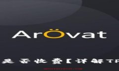 TP钱包取消交易是否收费？详解TP钱包的交易政策