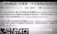 和关键词TP钱包报毒原因解析及安全使用指南