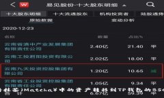如何将抹茶（Matcha）中的资产转移到TP钱包的BS