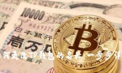 如何更改TP钱包的名称：一步步详解