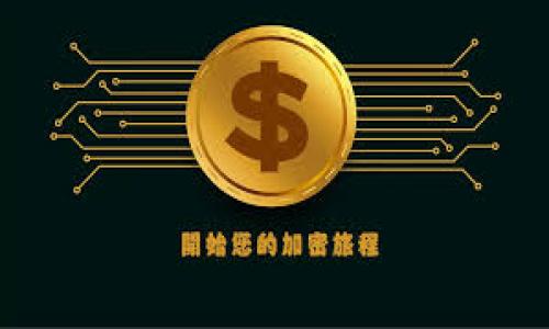 tittleTP钱包的详细解读：功能、特点与使用指南/tittle
TP钱包, 数字钱包, 加密货币, 区块链/guanjianci

什么是TP钱包？
TP钱包（TokenPocket Wallet）是一种数字资产管理工具，主要用于存储、管理和交易加密货币和区块链资产。作为一款多链钱包，TP钱包支持多种主流公链和代币，包括以太坊、比特币、波场、EOS等。用户可以通过TP钱包方便地进行资产的存储、转移、交易和投资。TP钱包的用户界面友好，使用方便，深受加密货币爱好者的喜爱。

TP钱包的主要功能
TP钱包提供了多种功能，使用户能够轻松管理他们的数字资产。以下是TP钱包的一些主要功能：
ul
    li多链支持：TP钱包支持多种区块链网络和代币，让用户可以在一个平台上管理不同的资产。/li
    li资产管理：用户可以轻松查看和管理他们的数字资产，包括余额、交易记录等。/li
    li去中心化交易所（DEX）：TP钱包内置去中心化交易所，用户可以在钱包内直接进行交易，而不需要将资产转移到其他平台。/li
    li安全性：TP钱包采用多重安全保护机制，包括私钥本地存储、密码保护等，保障用户资产的安全。/li
    liNFT支持：近年来，非同质化代币（NFT）越来越受欢迎，TP钱包允许用户存储和交易各种NFT。/li
/ul

TP钱包的特点
与其他数字钱包相比，TP钱包具有以下几个显著特点：
ul
    li用户友好界面：TP钱包的界面设计，用户可以轻松上手，无论是新手还是有经验的用户都能快速找到所需功能。/li
    li跨链操作：支持跨链操作，用户可以在不同链之间方便地转移资产，这种灵活性增强了用户的使用体验。/li
    li丰富的生态系统：TP钱包支持多种DApp（去中心化应用），用户可以在钱包内访问不同的DApp服务，如DeFi借贷、NFT交易等。/li
    li开放源代码：TP钱包的开源特性使得社区能够对其进行验证和改进，提高了钱包的透明度和安全性。/li
/ul

TP钱包的小贴士：如何安全使用？
使用TP钱包时，安全性是首要考虑的因素。以下是一些安全使用TP钱包的小贴士：
ul
    li启用两步验证：在TP钱包中启用两步验证，增加账户安全性，即使密码泄露也可以保护账户安全。/li
    li定期备份：定期对钱包中的私钥和助记词进行备份，以防万一发生手机丢失或损坏。/li
    li保持软件更新：确保你的TP钱包软件是最新版本，以保护钱包免受已知的安全漏洞./li
    li避免公共Wi-Fi：尽量避免在公共Wi-Fi环境中使用TP钱包，以防止黑客窃取信息./li
/ul

TP钱包的安装与使用指南
安装和使用TP钱包非常简单，具体步骤如下：
ol
    li下载钱包：访问TP钱包的官方网站或应用商店，下载适合你设备的版本（Android/iOS）。/li
    li创建钱包：按照指示创建一个新钱包，设置一个强密码，并记录下助记词以备后用。/li
    li资产充值：在钱包界面中找到“充值”或“收款”选项，获取你的钱包地址，通过其他钱包或交易所向该地址充值资金。/li
    li进行交易：使用“转账”功能进行数字资产的转移，输入目标地址和转账金额，确认后即可完成交易。/li
    li访问DApp： 通过钱包内置的浏览器访问各种DApp，体验去中心化金融创新./li
/ol

相关问题探讨
为了更全面地了解TP钱包，我们可以细分以下几个相关问题进行探讨：
ul
    li1. TP钱包的安全性如何？/li
    li2. TP钱包如何支持跨链资产管理？/li
    li3. TP钱包内的DApp有哪些？/li
    li4. 如何通过TP钱包参与DeFi项目？/li
    li5. TP钱包的使用费用和交易成本。/li
    li6. TP钱包的未来发展趋势。/li
/ul

问题1：TP钱包的安全性如何？
TP钱包的安全性是用户最关心的问题之一。为了确保资产安全，TP钱包采用了多重安全机制...
!-- 在这里详细介绍TP钱包的安全机制、用户应该如何注意保护自己的安全等内容，约800字 --

问题2：TP钱包如何支持跨链资产管理？
随着区块链技术的发展，跨链资产管理变得愈发重要，而TP钱包在这一领域表现突出...
!-- 在这里详细介绍TP钱包的跨链操作原理、实施步骤，及其对用户的价值等内容，约800字 --

问题3：TP钱包内的DApp有哪些？
TP钱包支持多种去中心化应用（DApps），这为用户提供了丰富的操作选择...
!-- 在这里详细介绍TP钱包支持的DApp种类、特点以及如何使用等内容，约800字 --

问题4：如何通过TP钱包参与DeFi项目？
去中心化金融（DeFi）是当前区块链领域的热点，用户可以通过TP钱包参与多种DeFi项目...
!-- 在这里详细介绍如何使用TP钱包参与DeFi，包括项目选择、风险评估等内容，约800字 --

问题5：TP钱包的使用费用和交易成本
用户在使用TP钱包进行交易时，需要了解相关的使用费用和交易成本...
!-- 在这里详细介绍TP钱包的费用结构、不同情况的费用计算等内容，约800字 --

问题6：TP钱包的未来发展趋势
随着区块链技术的不断进步，TP钱包在未来也将迎来新的发展机遇...
!-- 在这里详细讨论TP钱包可能的发展方向、潜在的技术改进、新功能等内容，约800字 --
