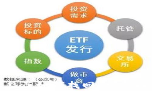 
TP钱包密码忘了如何找回？详细解决方案解析