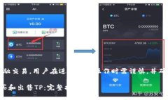 提示：以下内容涉及金融交易，用户在进行相关
